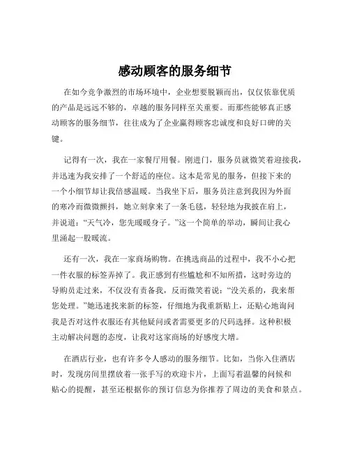 感动顾客的服务细节