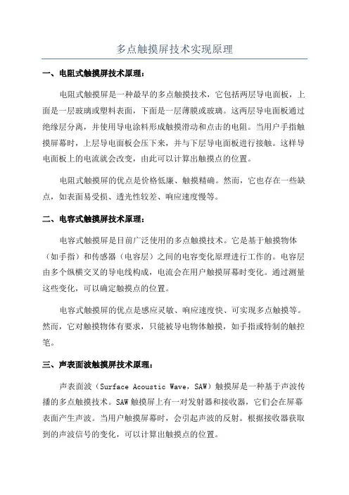 多点触摸屏技术实现原理