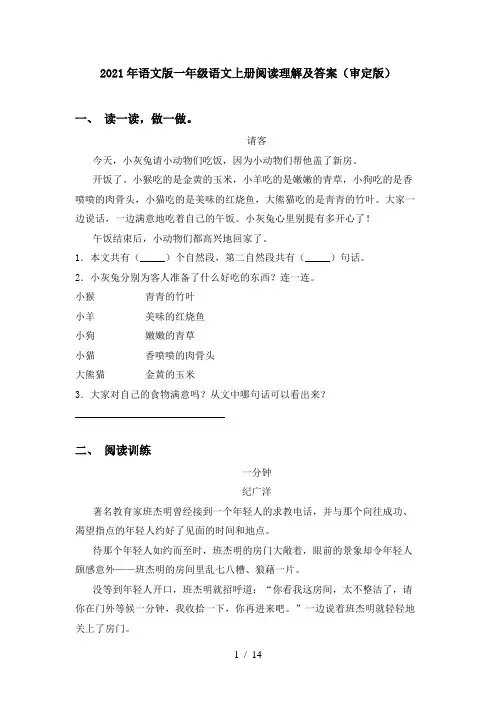 2021年语文版一年级语文上册阅读理解及答案(审定版)