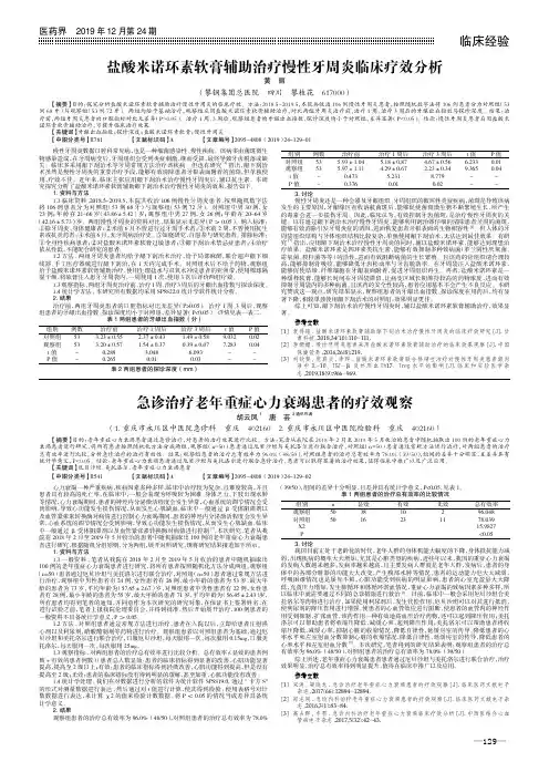 盐酸米诺环素软膏辅助治疗慢性牙周炎临床疗效分析