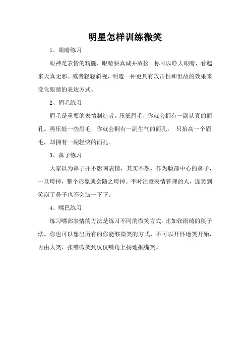 明星怎样训练微笑