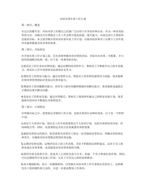 双培双带年度工作计划