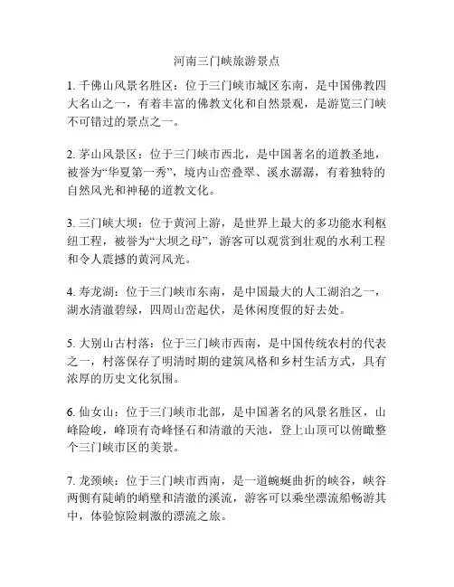 河南三门峡旅游景点