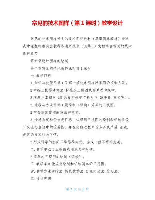 常见的技术图样(第1课时)教学设计