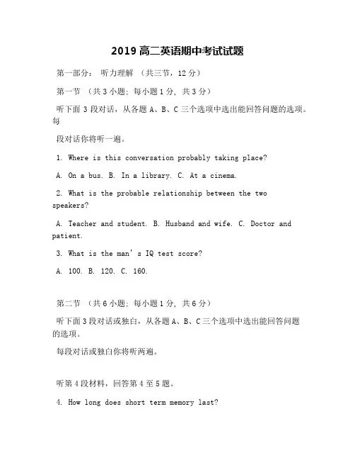2019高二英语期中考试试题