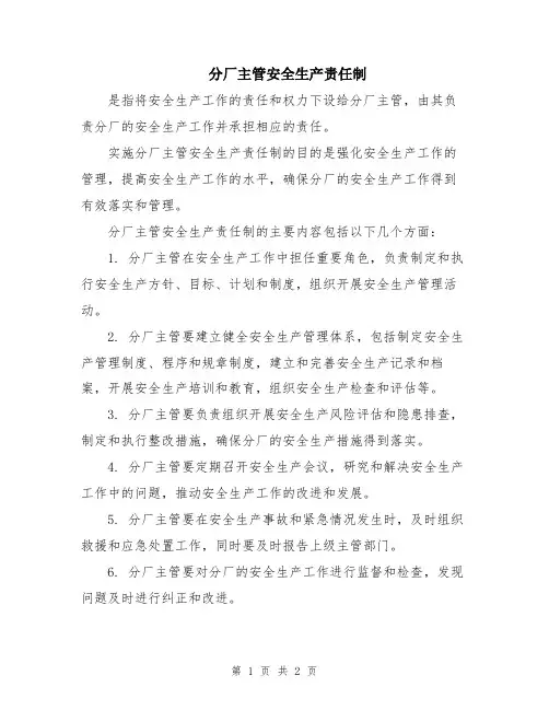 分厂主管安全生产责任制