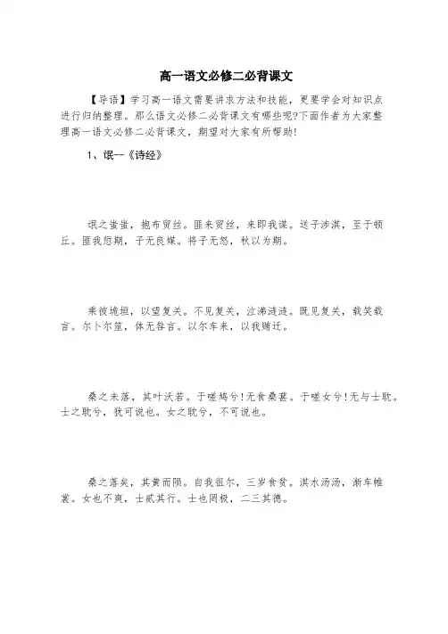 高一语文必修二必背课文