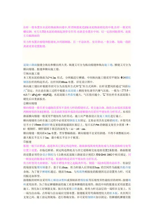 1  道路水泥的特点及切缝缩缝