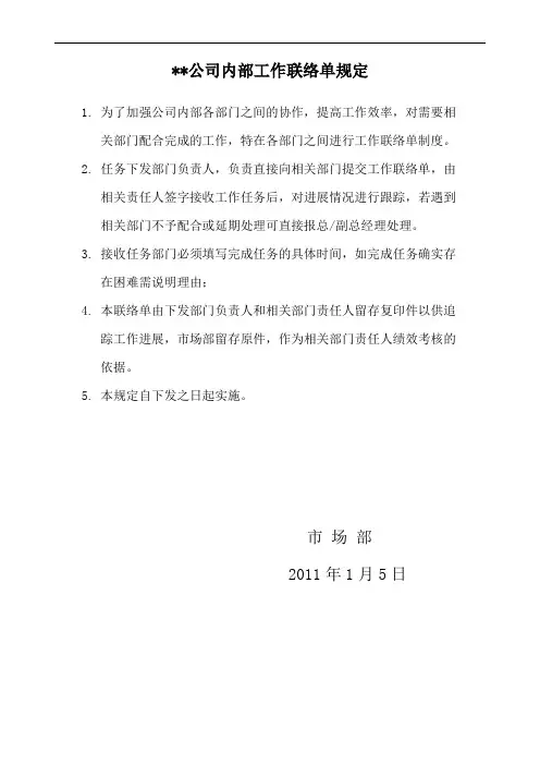 部门间工作联络单