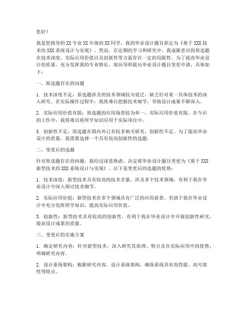 毕设题目变更申请书