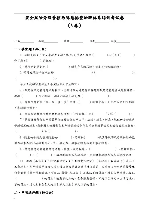 安全风险分级管控和隐患排查治理体系培训考试题(四套,附含答案解析)