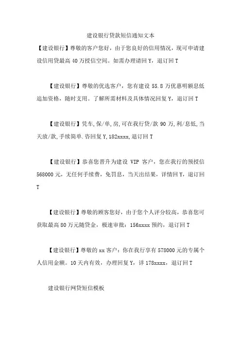建设银行贷款短信通知文本