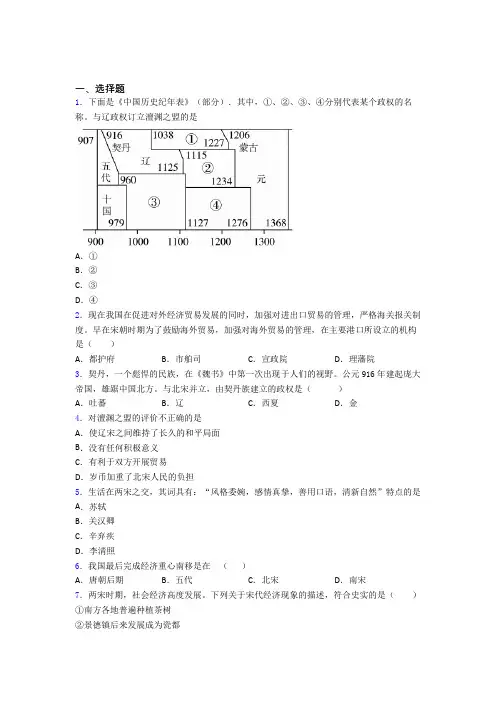 2020年泰安市中考七年级历史下第二单元辽宋夏金元时期第一次模拟试题及答案