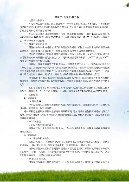 图像处理和制版实验指导书10 (1)