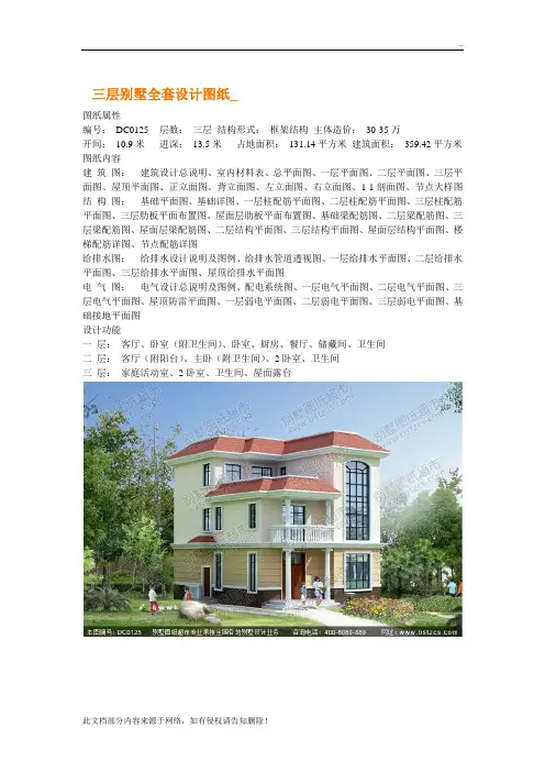 三层别墅全套设计图纸