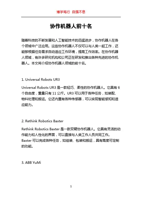 协作机器人前十名