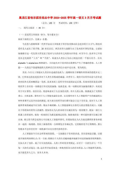 黑龙江省哈尔滨市尚志中学2024_2025学年高一语文3月月考试题