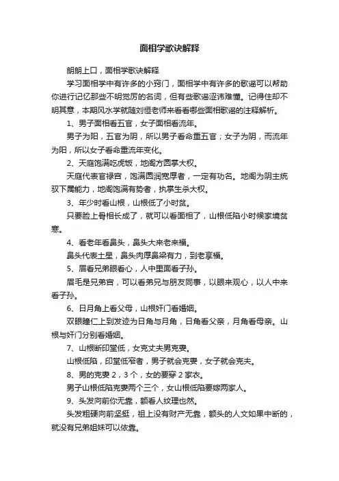 面相学歌诀解释