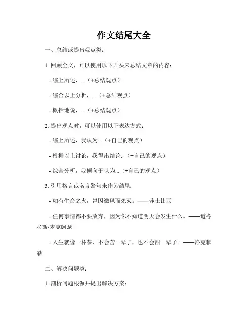 作文结尾大全