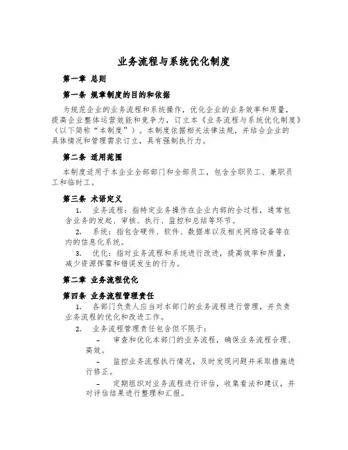 业务流程与系统优化制度