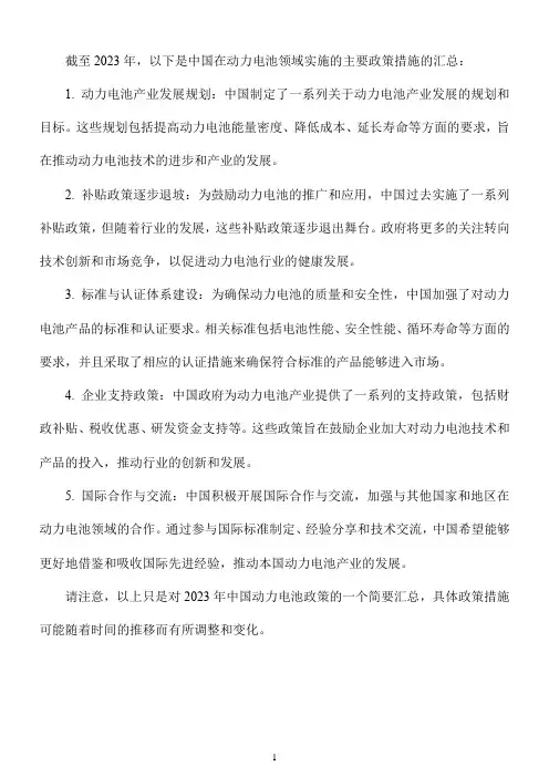 2023年动力电池政策汇总