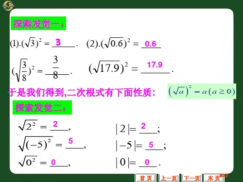 二次根式的性质教案市公开课一等奖省优质课获奖课件