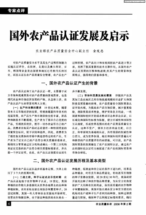 国外农产品认证发展及启示