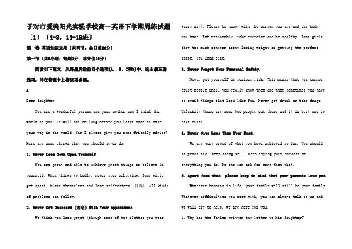 高一英语下学期周练试题高一全册英语试题 (2)