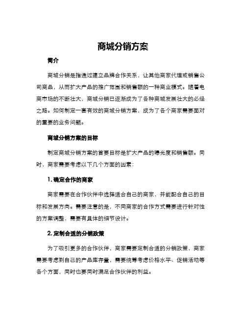 商城分销方案