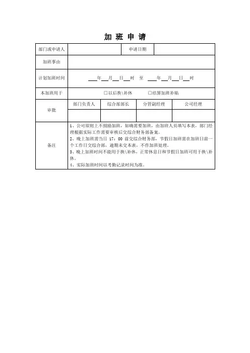 加班申请单