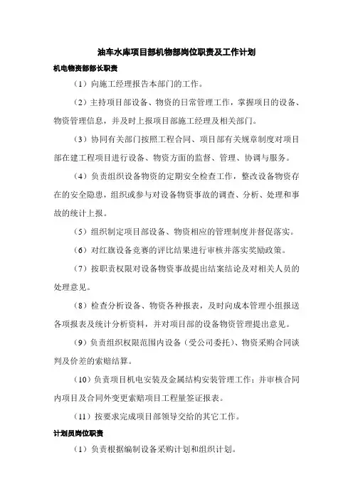 机物部 岗位职责