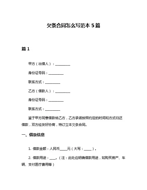 欠条合同怎么写范本5篇