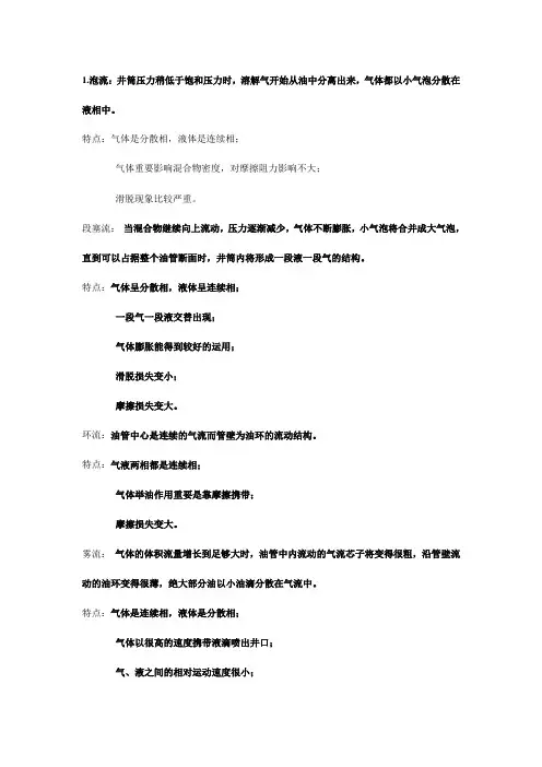 采油工程复习资料