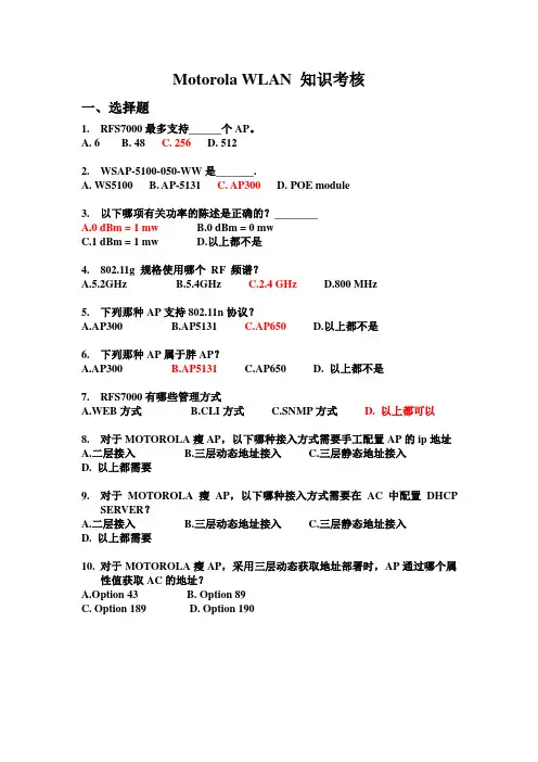 江苏电信WLAN代维考试题目