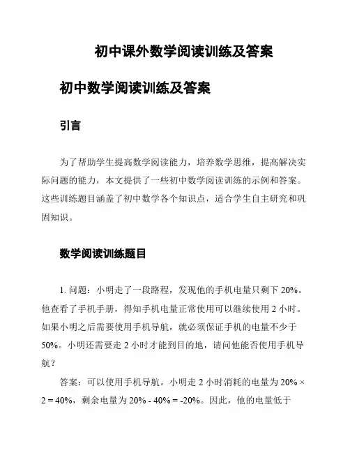 初中课外数学阅读训练及答案