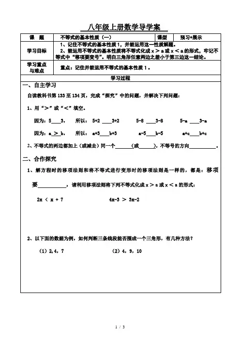 湘教版(2012)初中数学八年级上册4.2 不等式的基本性质 (一) 学案