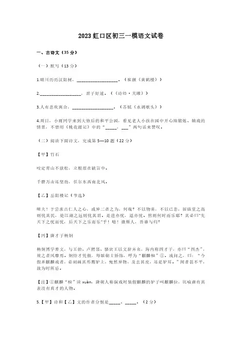 2023年上海市虹口区初三中考一模语文及答案
