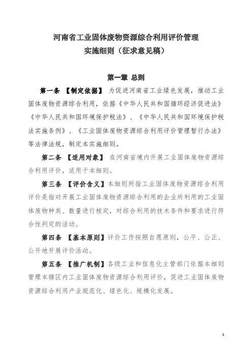 河南省工业固体废物资源综合利用评价管理实施细则-河南省工业和信息