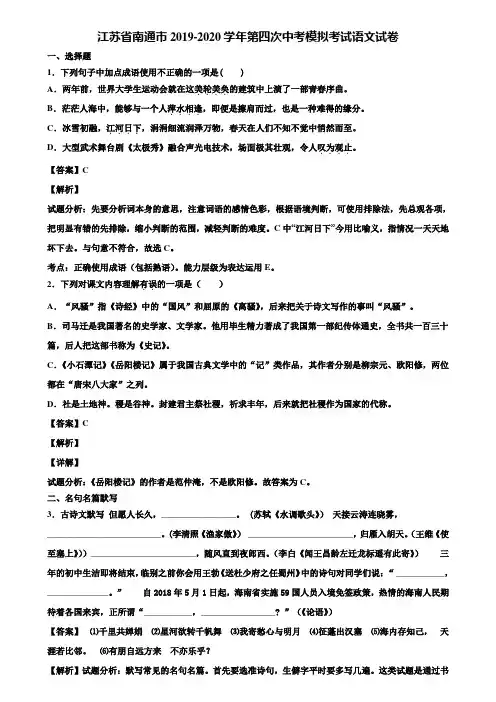 江苏省南通市2019-2020学年第四次中考模拟考试语文试卷含解析