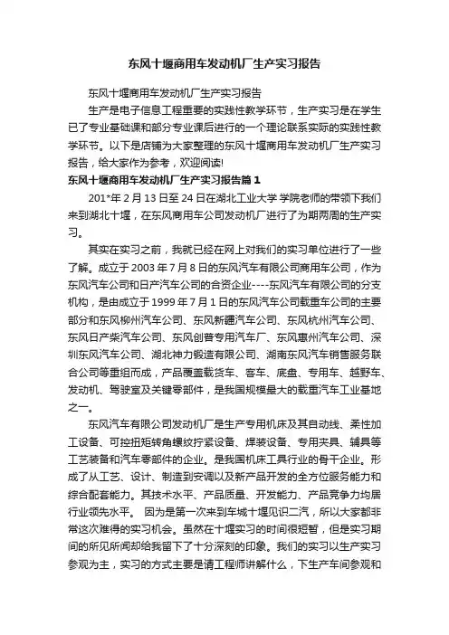 东风十堰商用车发动机厂生产实习报告