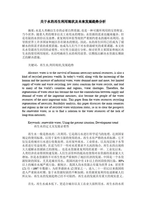 关于水的再生利用现状及未来发展趋势分析