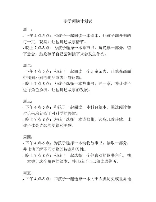 亲子阅读计划表