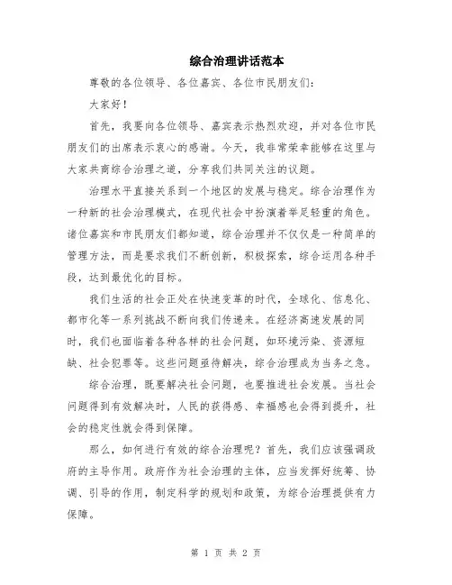 综合治理讲话范本
