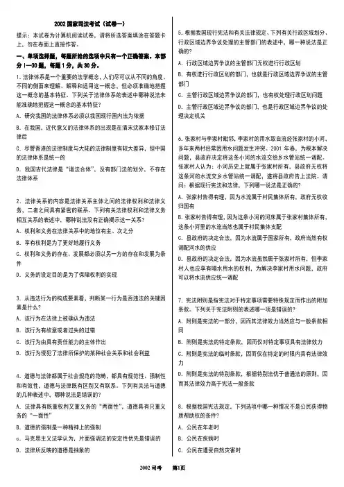 2002司考真题(无卷四)解析