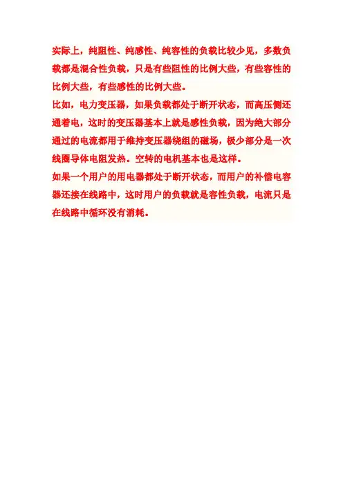 阻性、容性负载