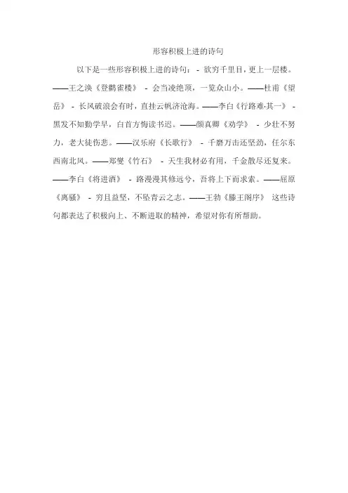 形容积极上进的诗句