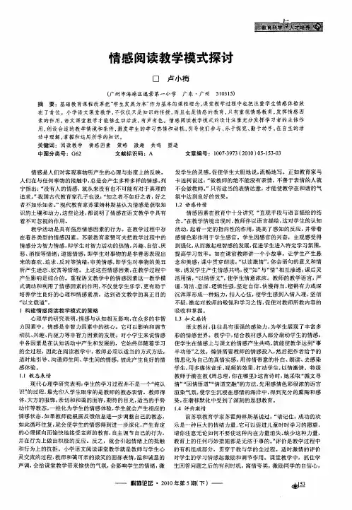 情感阅读教学模式探讨