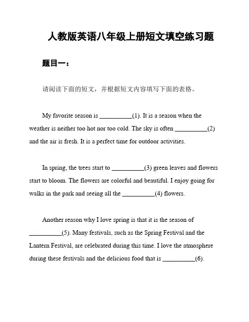 人教版英语八年级上册短文填空练习题
