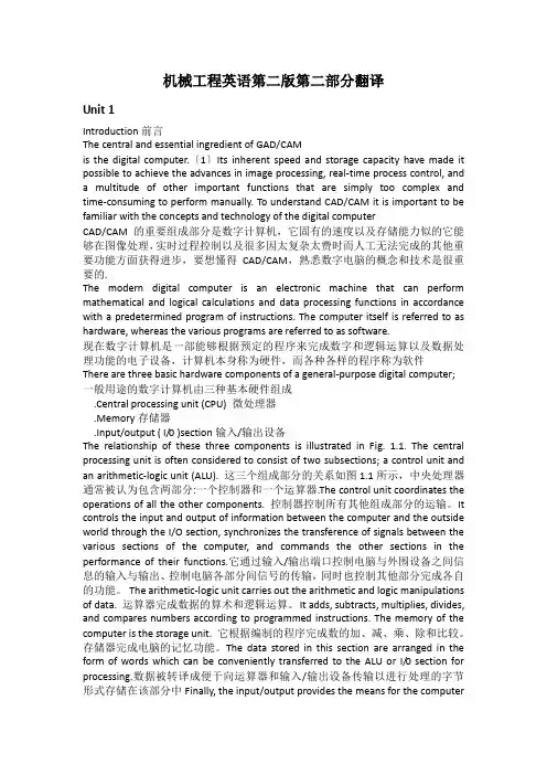 机械工程英语第二版第二部分翻译(叶邦彦、陈统坚主编)