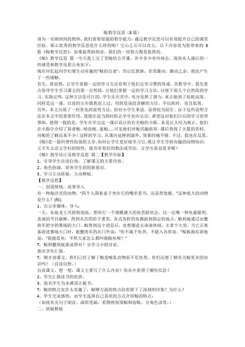 2023最新-鲸教学反思(8篇)